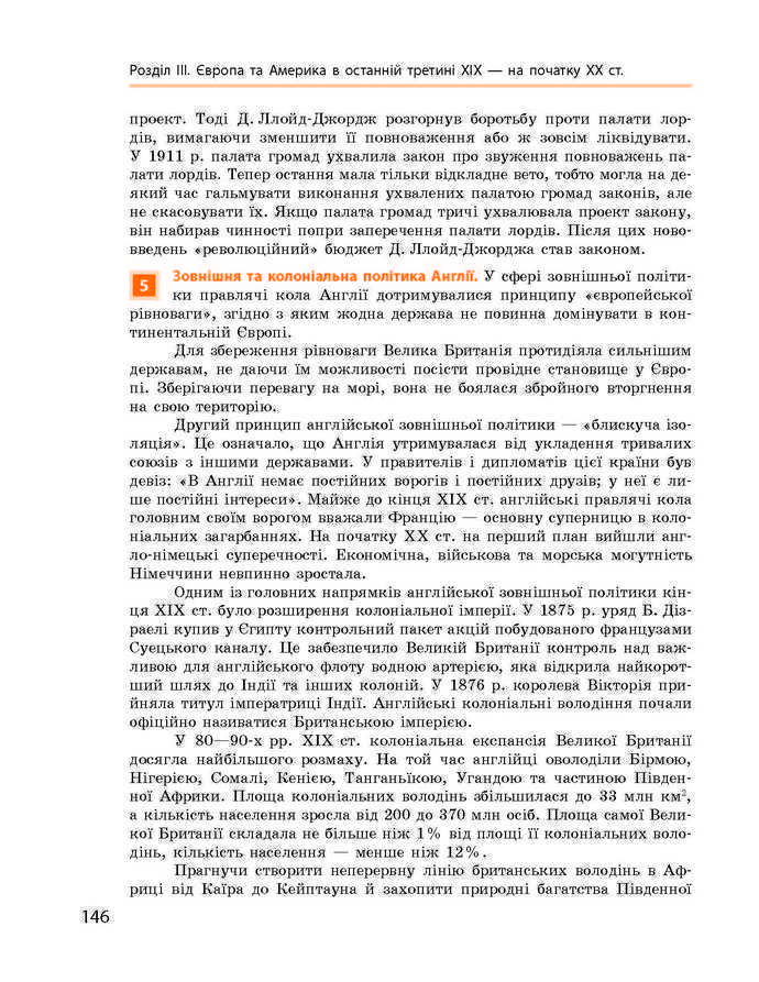 Підручник Всесвітня історія 9 клас Гісем