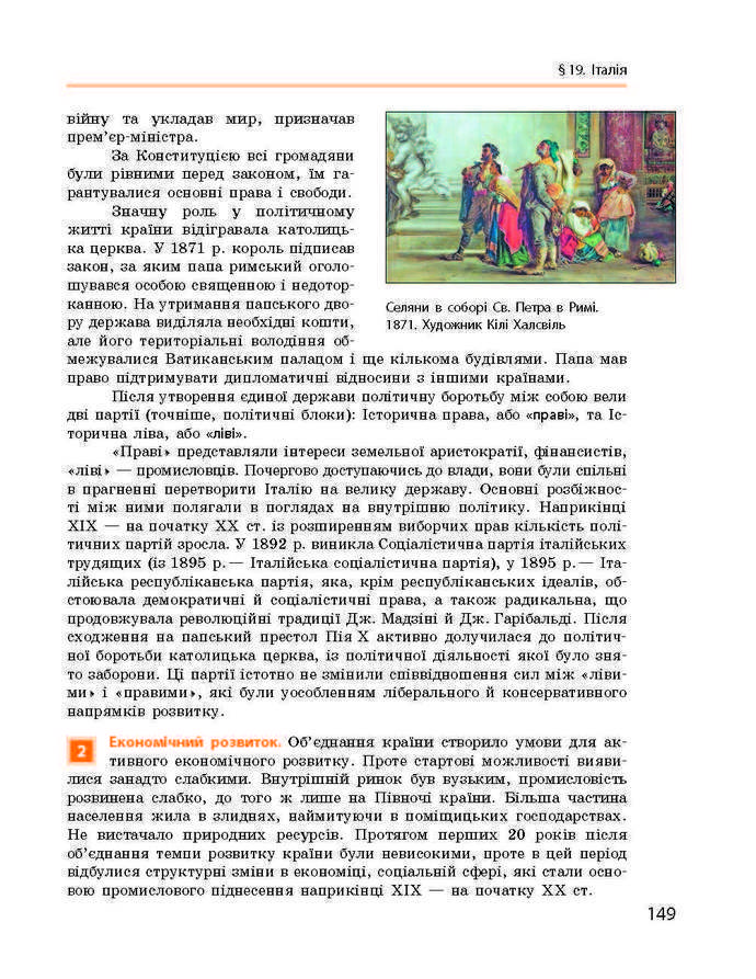 Підручник Всесвітня історія 9 клас Гісем