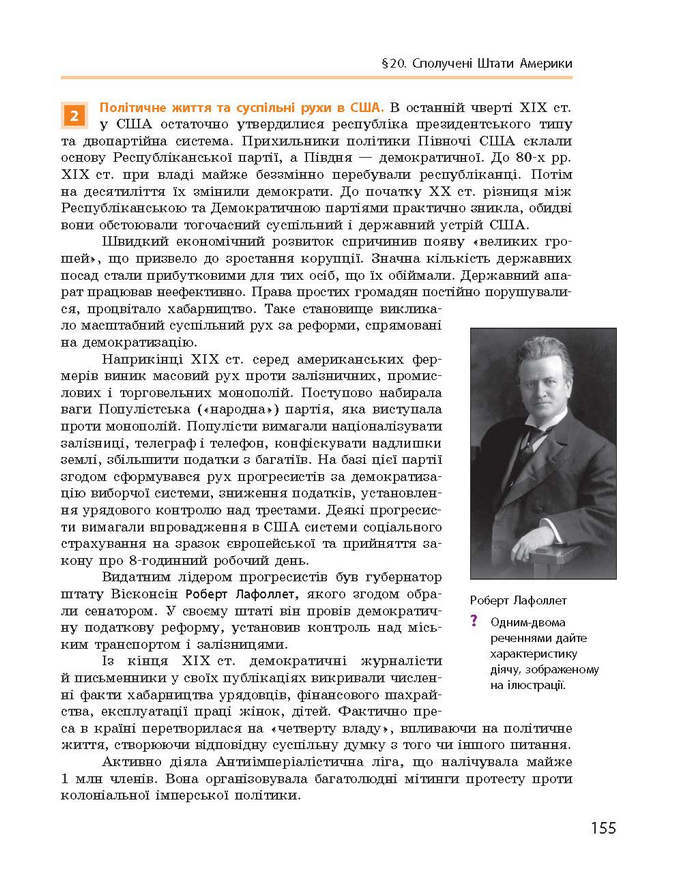 Підручник Всесвітня історія 9 клас Гісем