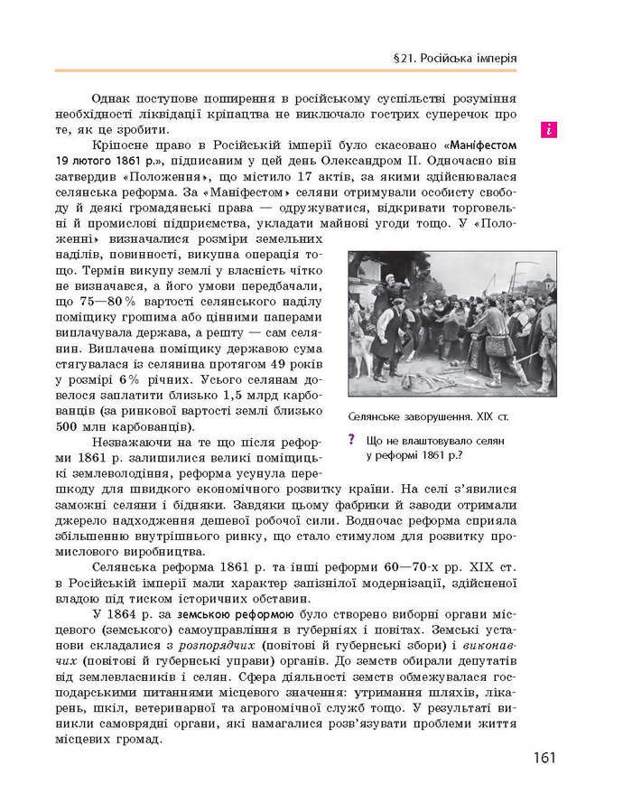 Підручник Всесвітня історія 9 клас Гісем