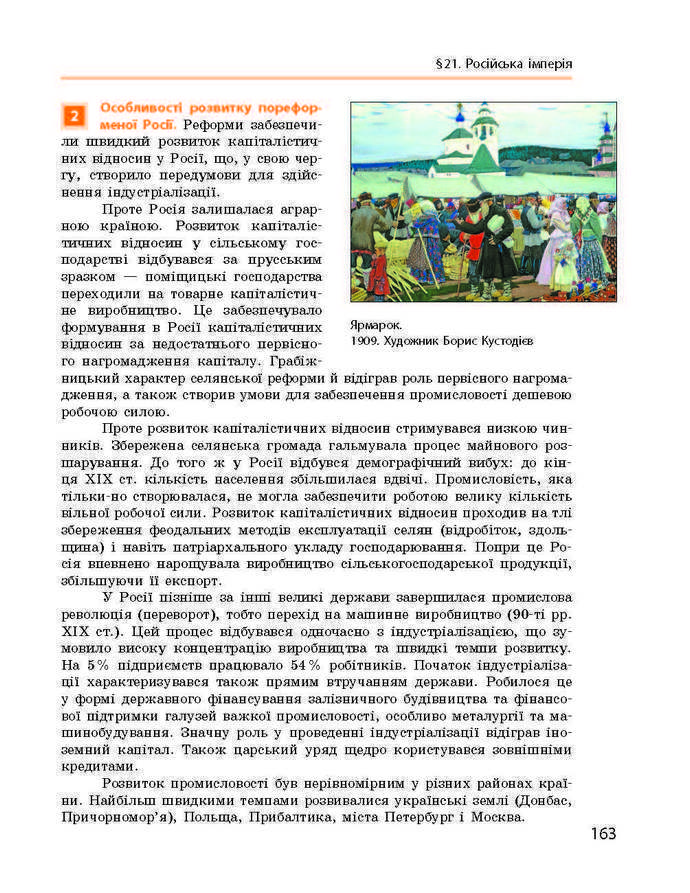 Підручник Всесвітня історія 9 клас Гісем