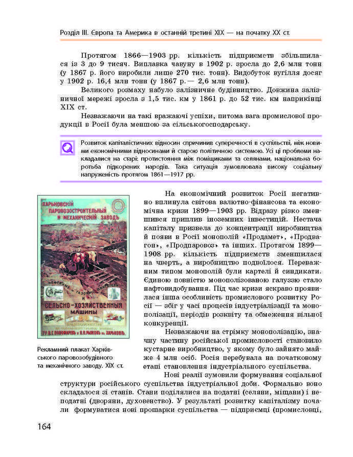 Підручник Всесвітня історія 9 клас Гісем