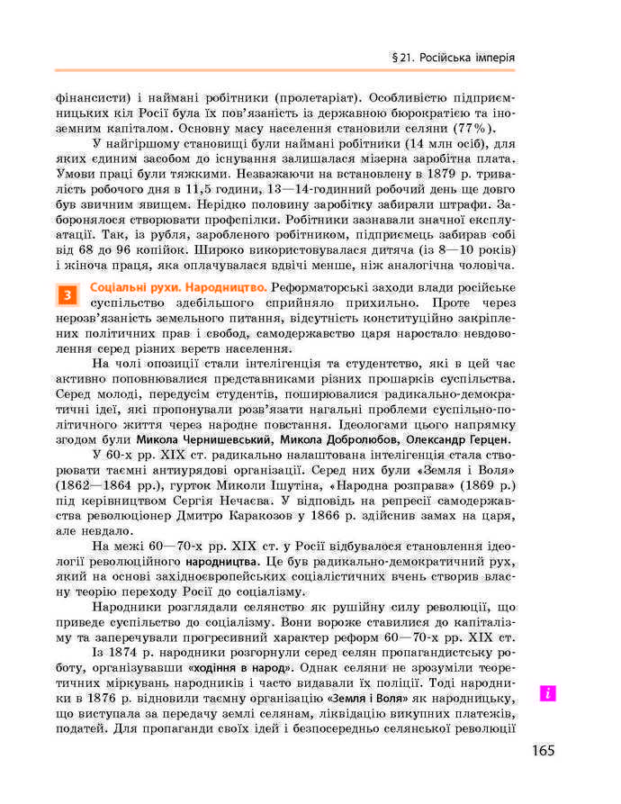 Підручник Всесвітня історія 9 клас Гісем