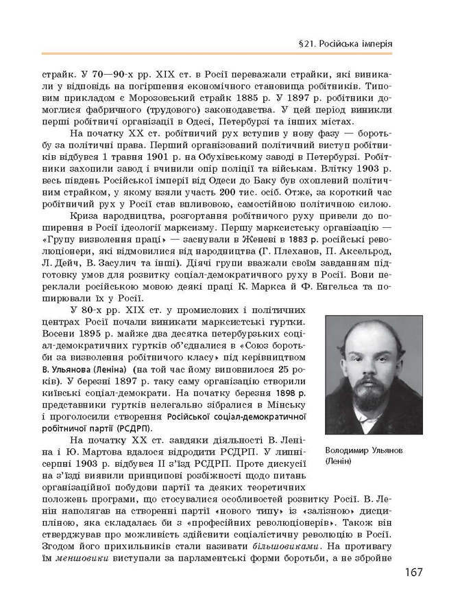 Підручник Всесвітня історія 9 клас Гісем