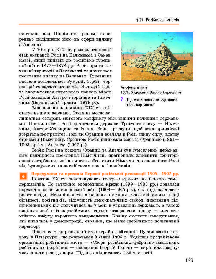 Підручник Всесвітня історія 9 клас Гісем