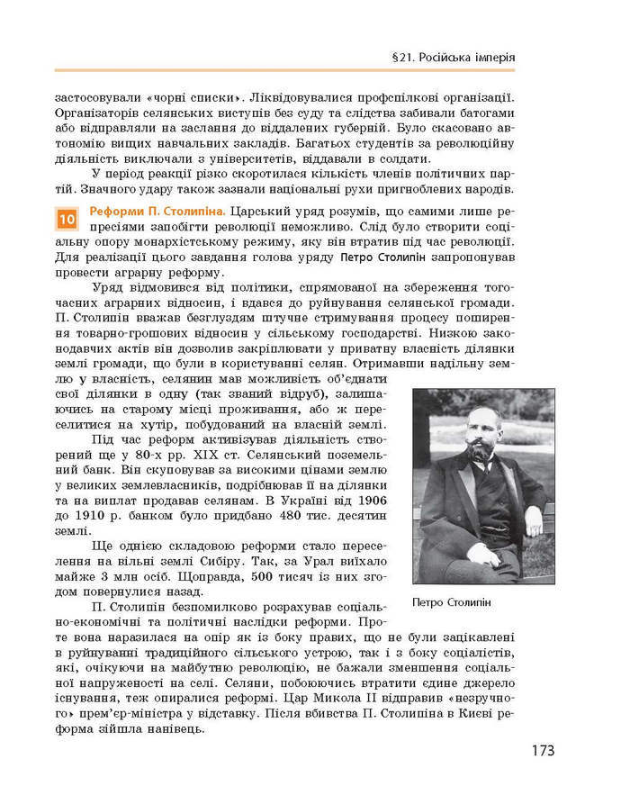 Підручник Всесвітня історія 9 клас Гісем