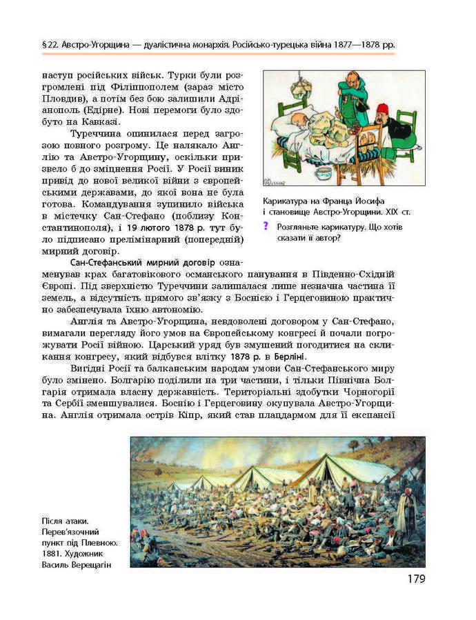 Підручник Всесвітня історія 9 клас Гісем