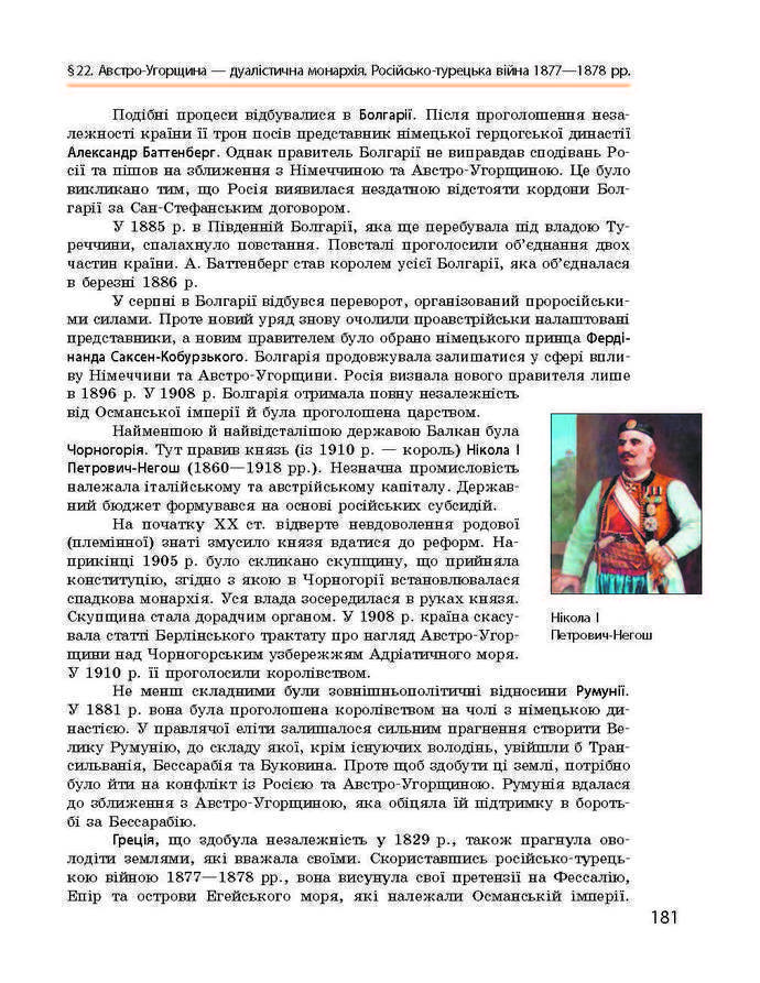 Підручник Всесвітня історія 9 клас Гісем