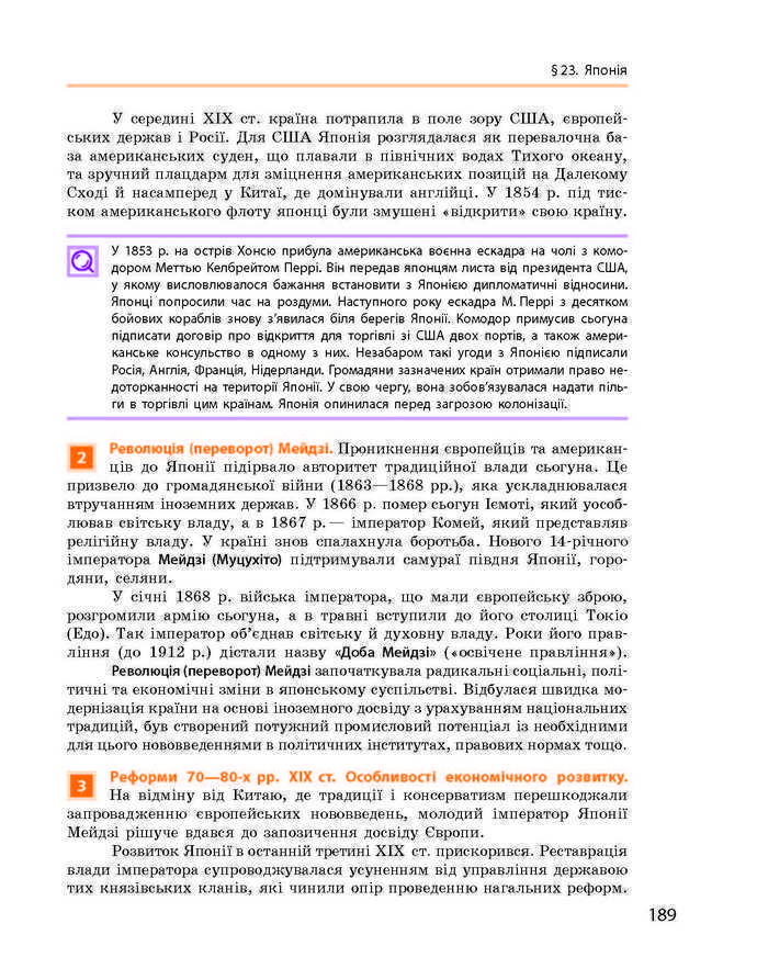 Підручник Всесвітня історія 9 клас Гісем