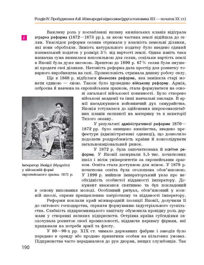 Підручник Всесвітня історія 9 клас Гісем