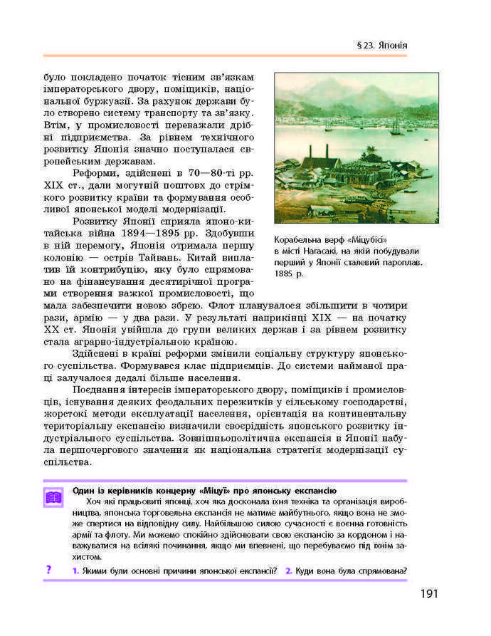 Підручник Всесвітня історія 9 клас Гісем