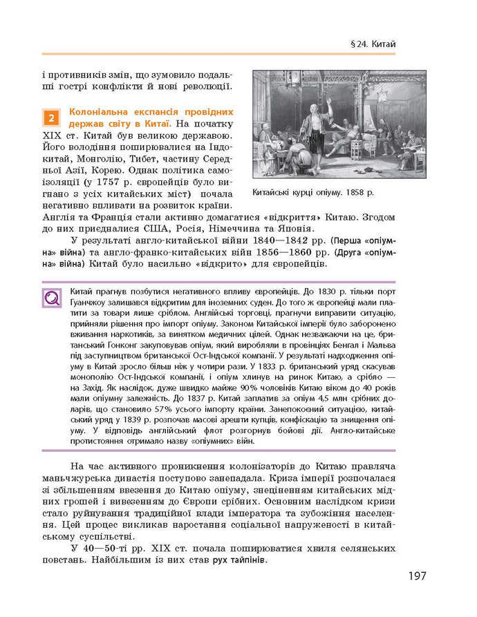 Підручник Всесвітня історія 9 клас Гісем