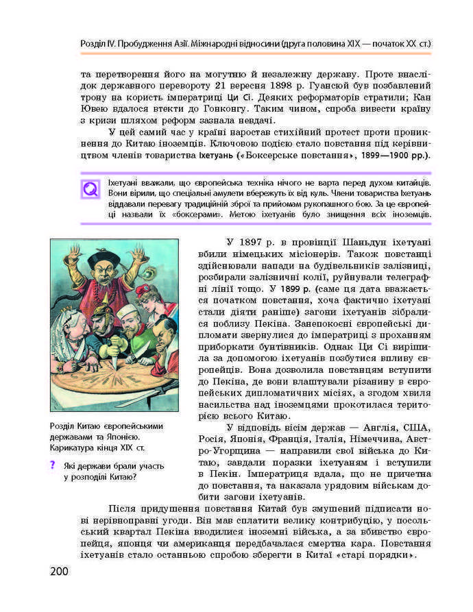Підручник Всесвітня історія 9 клас Гісем