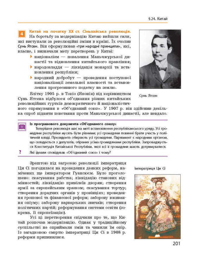 Підручник Всесвітня історія 9 клас Гісем