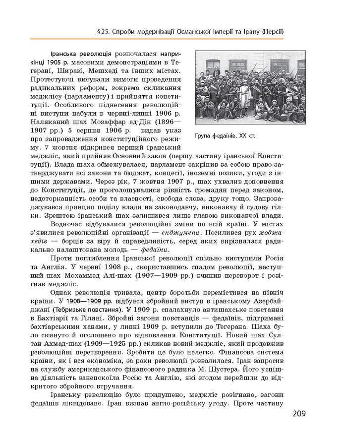 Підручник Всесвітня історія 9 клас Гісем