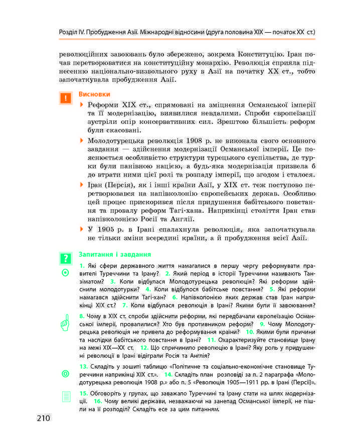 Підручник Всесвітня історія 9 клас Гісем