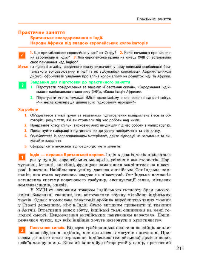 Підручник Всесвітня історія 9 клас Гісем