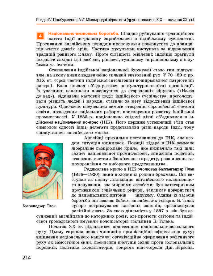 Підручник Всесвітня історія 9 клас Гісем