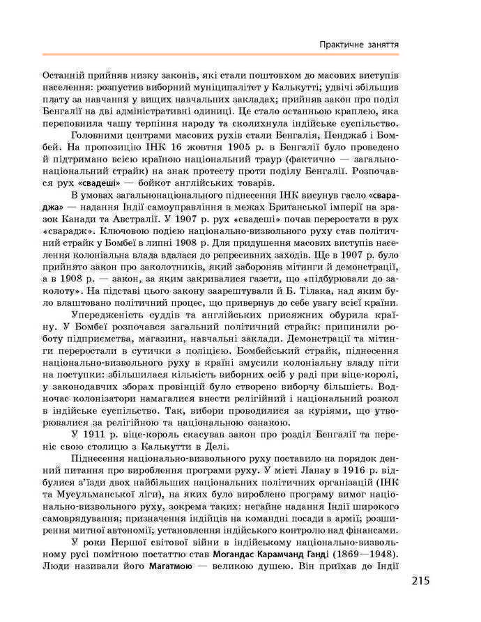 Підручник Всесвітня історія 9 клас Гісем