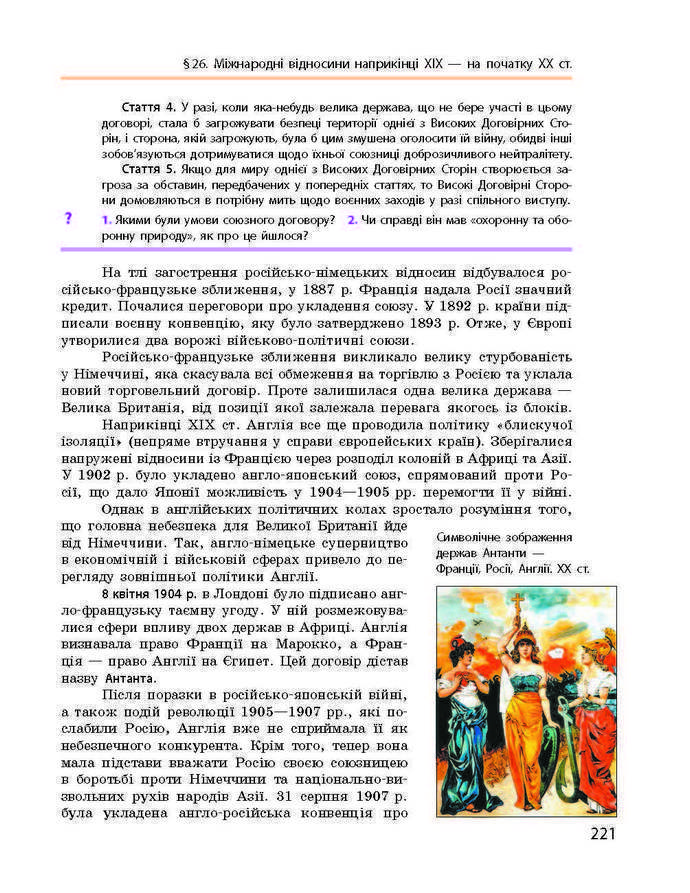 Підручник Всесвітня історія 9 клас Гісем