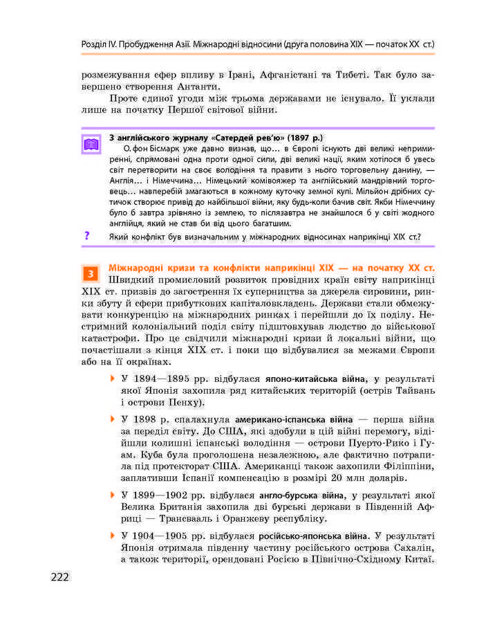 Підручник Всесвітня історія 9 клас Гісем