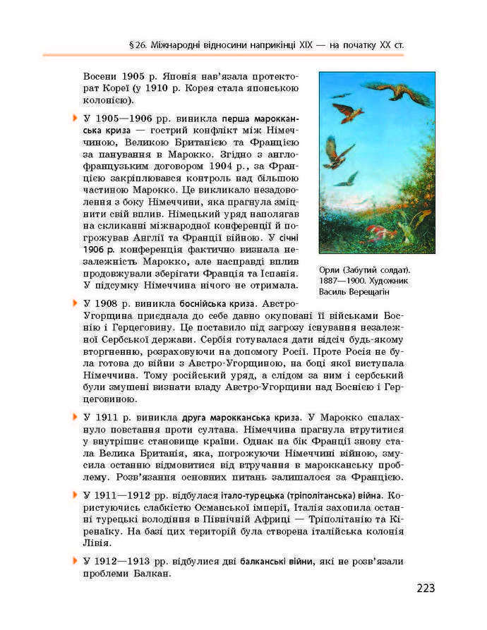 Підручник Всесвітня історія 9 клас Гісем