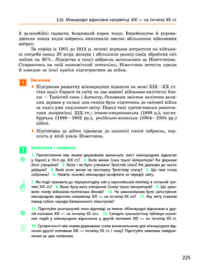 Підручник Всесвітня історія 9 клас Гісем