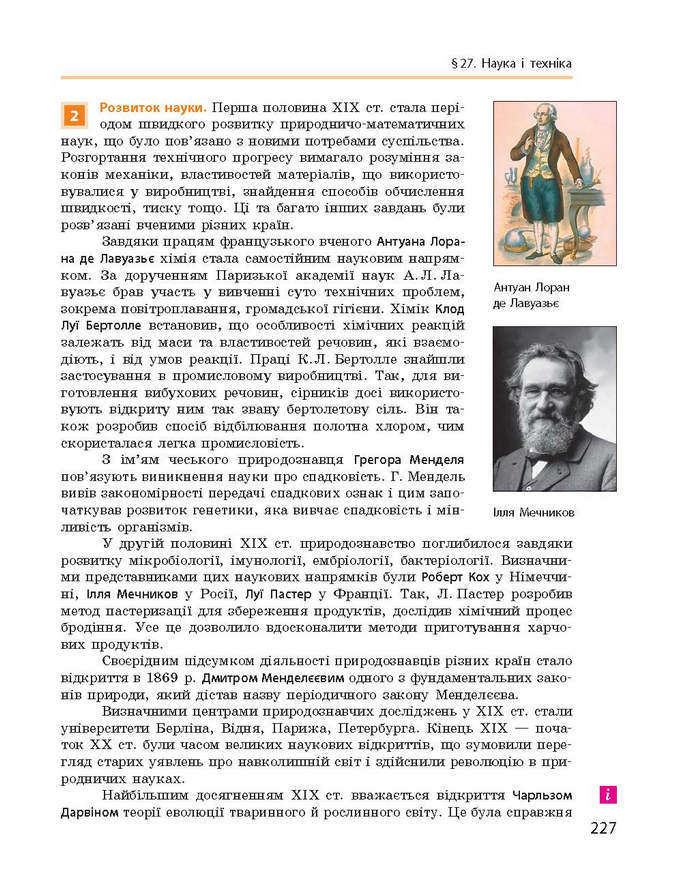 Підручник Всесвітня історія 9 клас Гісем