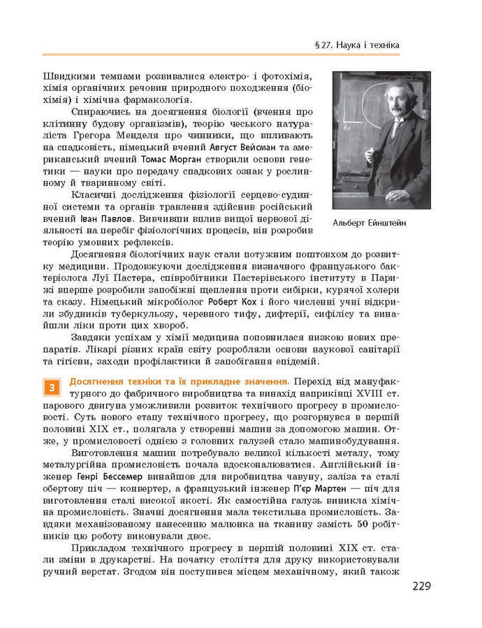Підручник Всесвітня історія 9 клас Гісем
