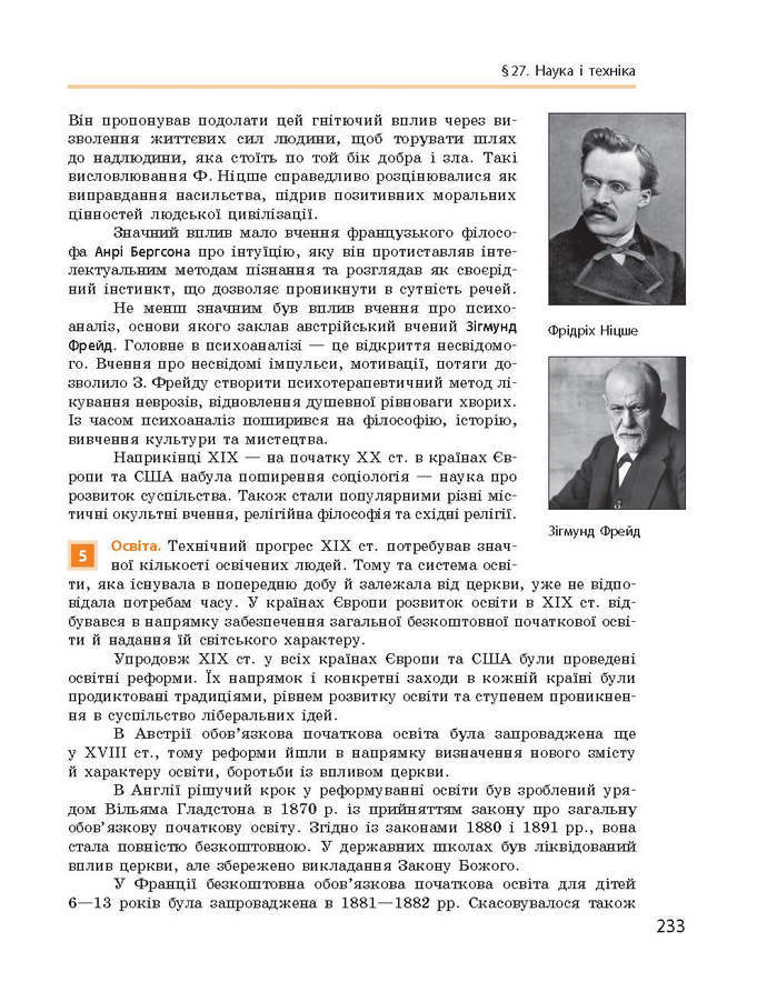 Підручник Всесвітня історія 9 клас Гісем