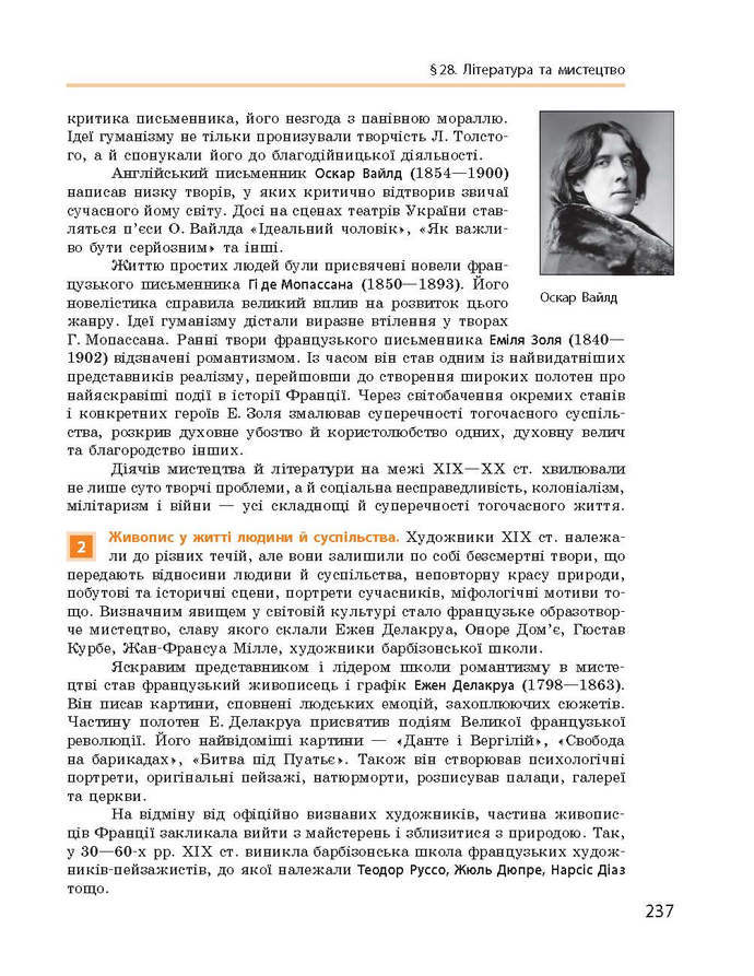 Підручник Всесвітня історія 9 клас Гісем