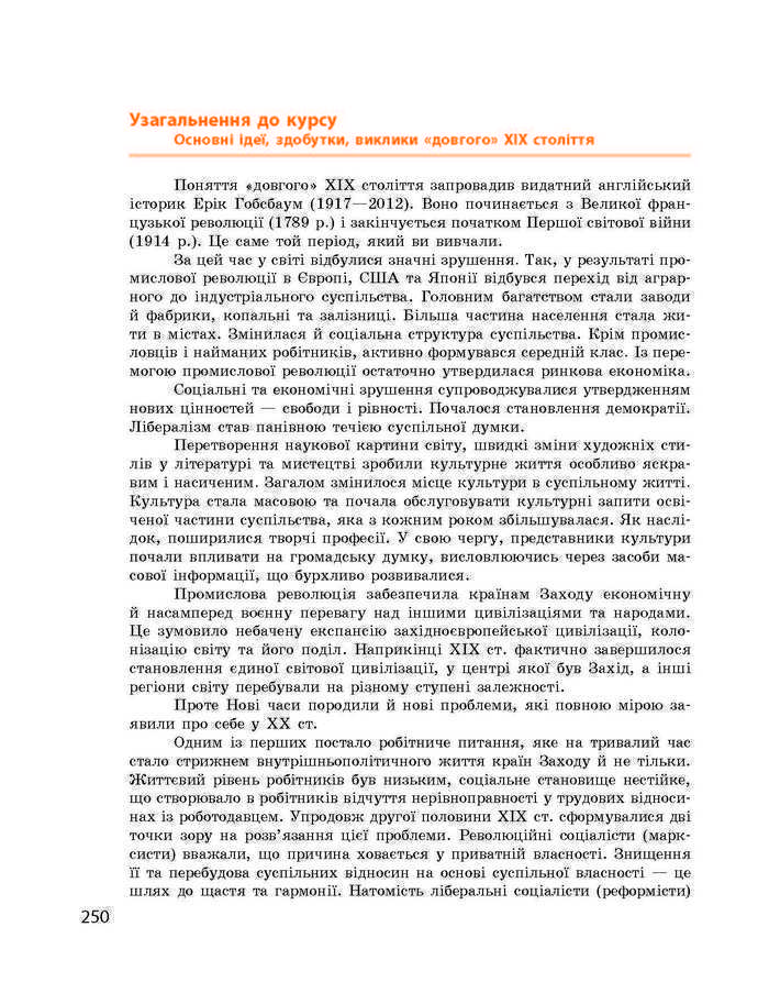 Підручник Всесвітня історія 9 клас Гісем