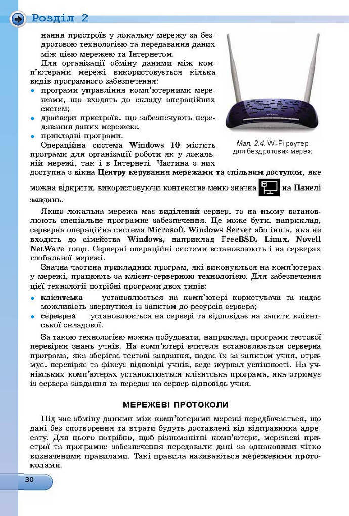 Інформатика 9 клас Ривкінд 2017