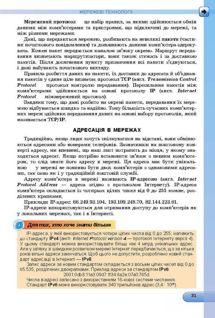 Інформатика 9 клас Ривкінд 2017