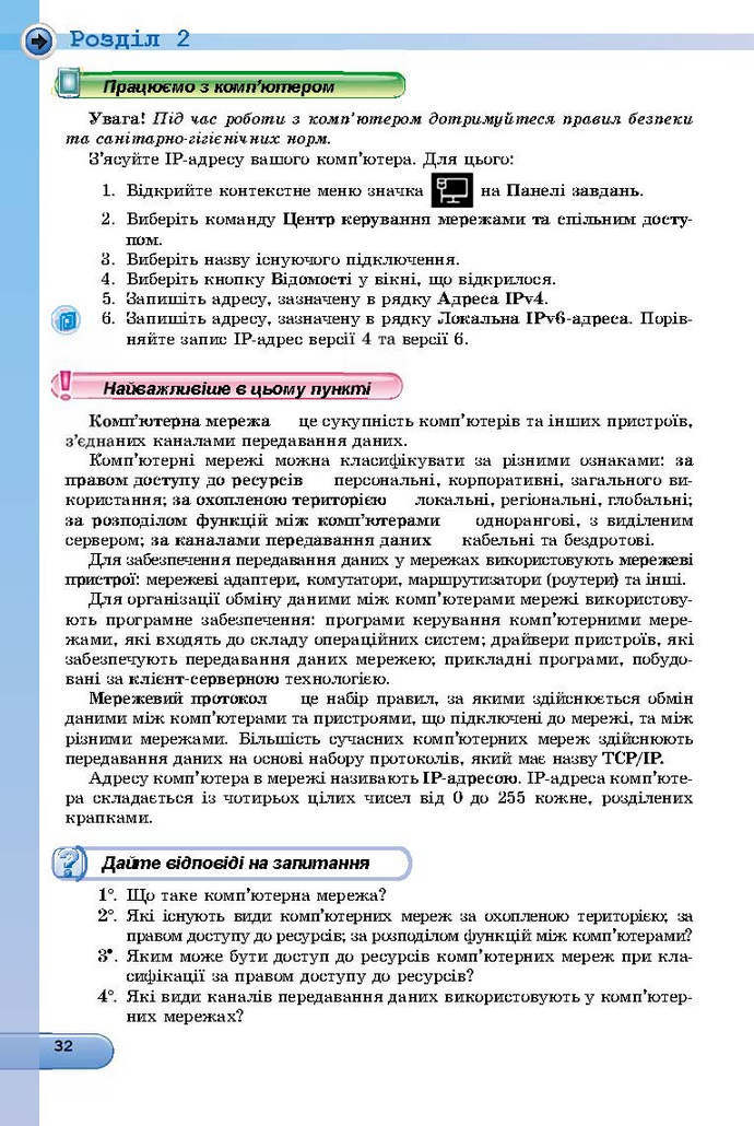Інформатика 9 клас Ривкінд 2017