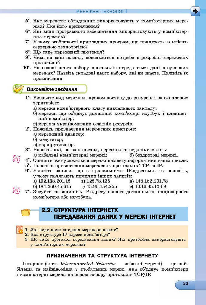 Інформатика 9 клас Ривкінд 2017