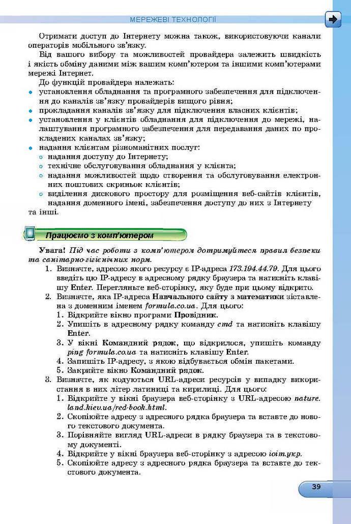 Інформатика 9 клас Ривкінд 2017