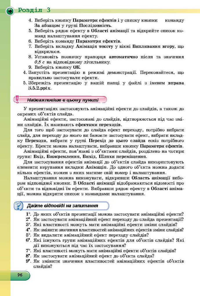 Інформатика 9 клас Ривкінд 2017