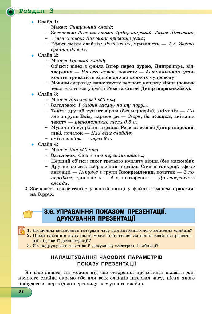 Інформатика 9 клас Ривкінд 2017