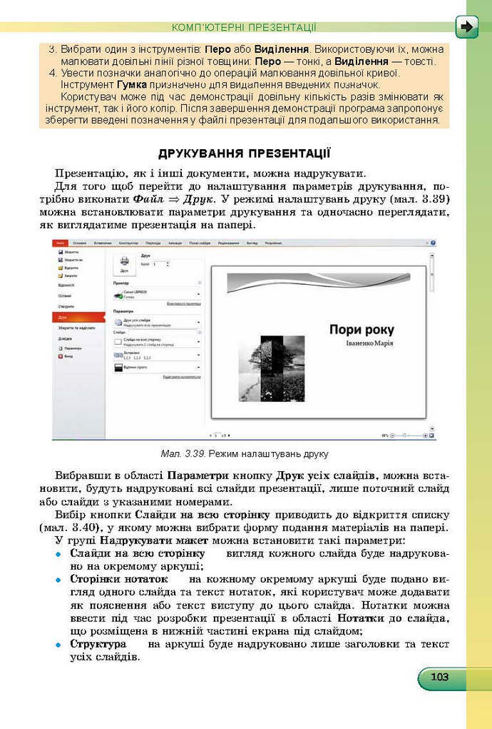 Інформатика 9 клас Ривкінд 2017