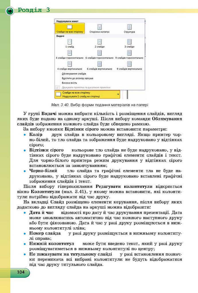 Інформатика 9 клас Ривкінд 2017