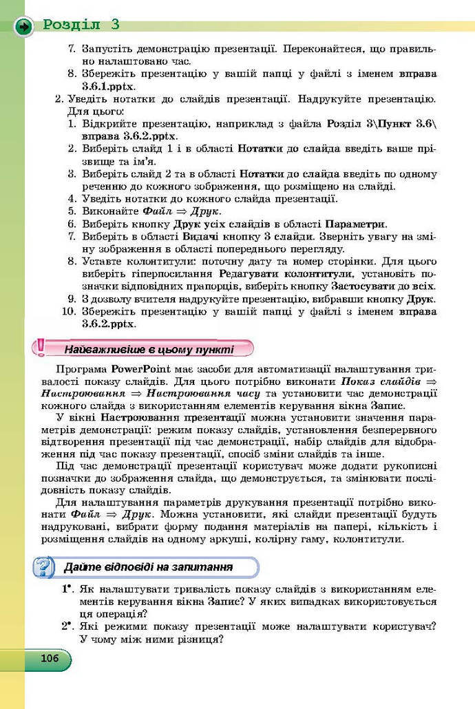 Інформатика 9 клас Ривкінд 2017