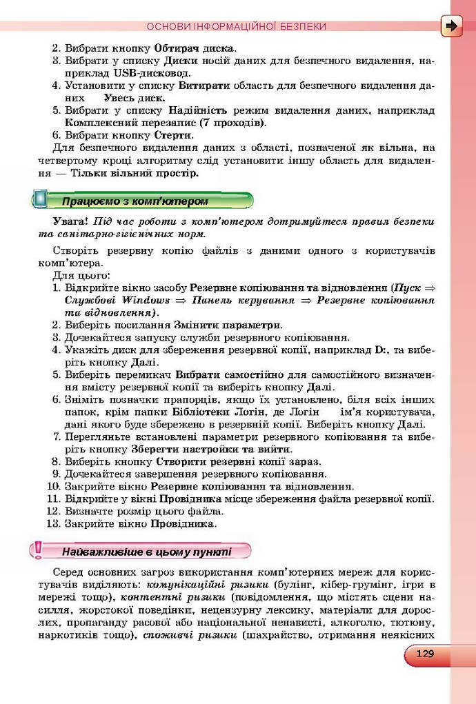Інформатика 9 клас Ривкінд 2017