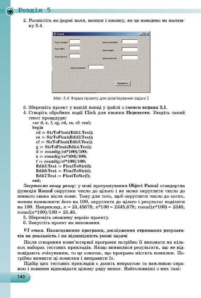 Інформатика 9 клас Ривкінд 2017