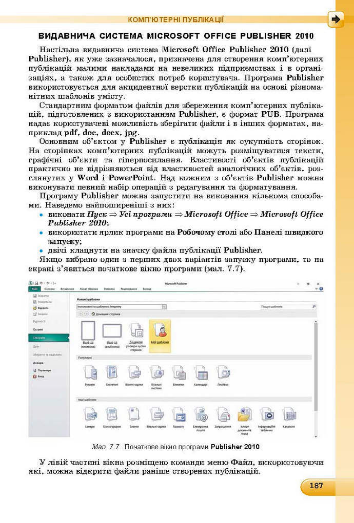 Інформатика 9 клас Ривкінд 2017