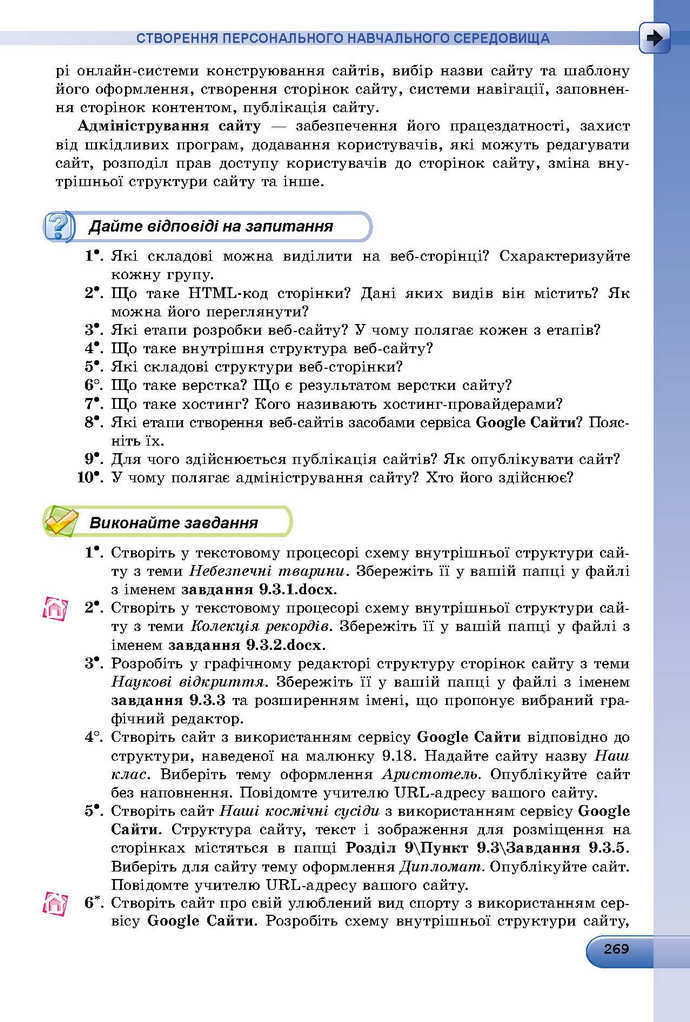 Інформатика 9 клас Ривкінд 2017