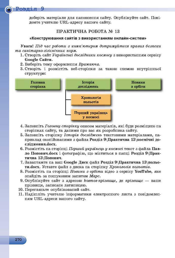 Інформатика 9 клас Ривкінд 2017