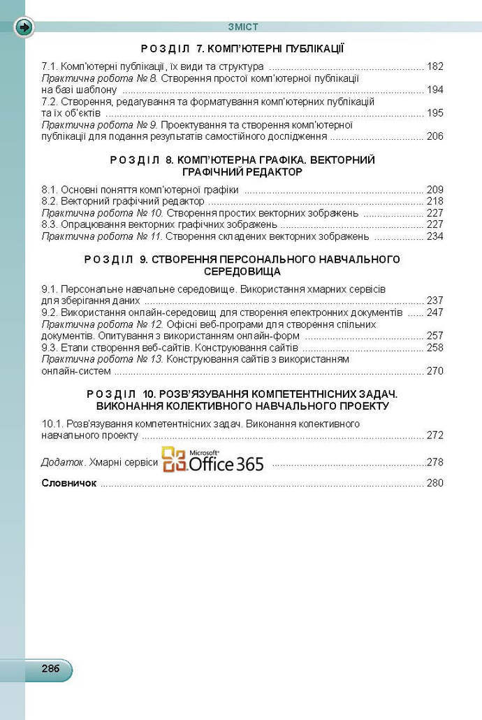 Інформатика 9 клас Ривкінд 2017