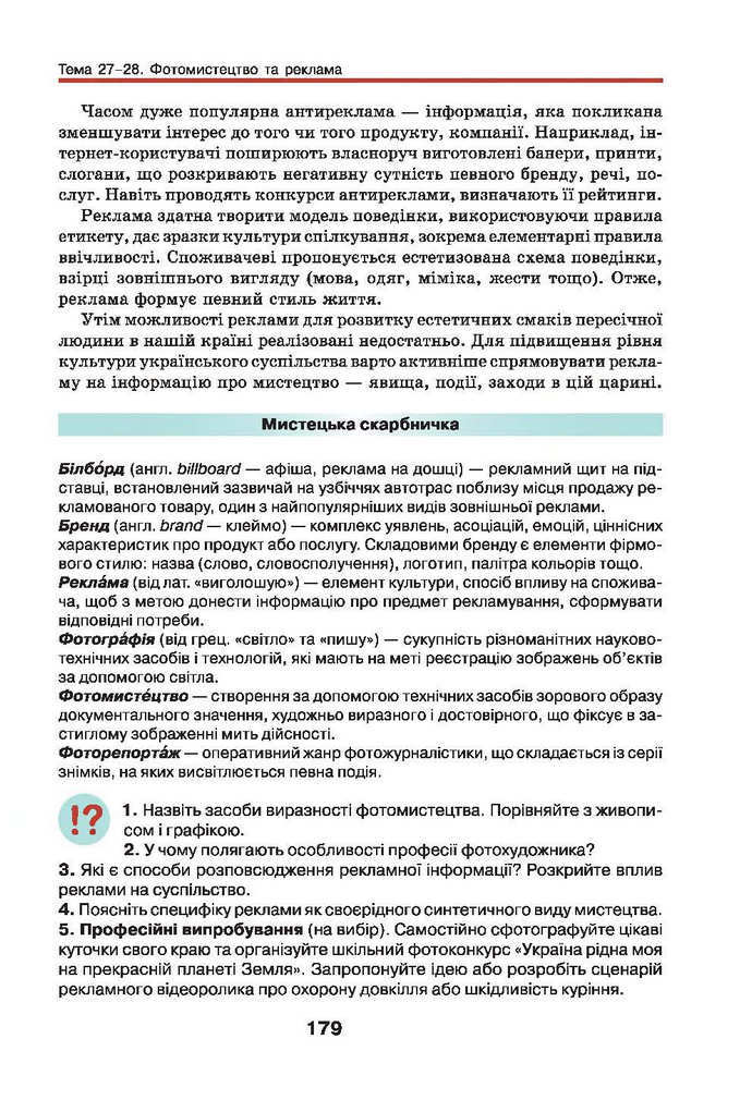 Мистецтво 9 клас Масол