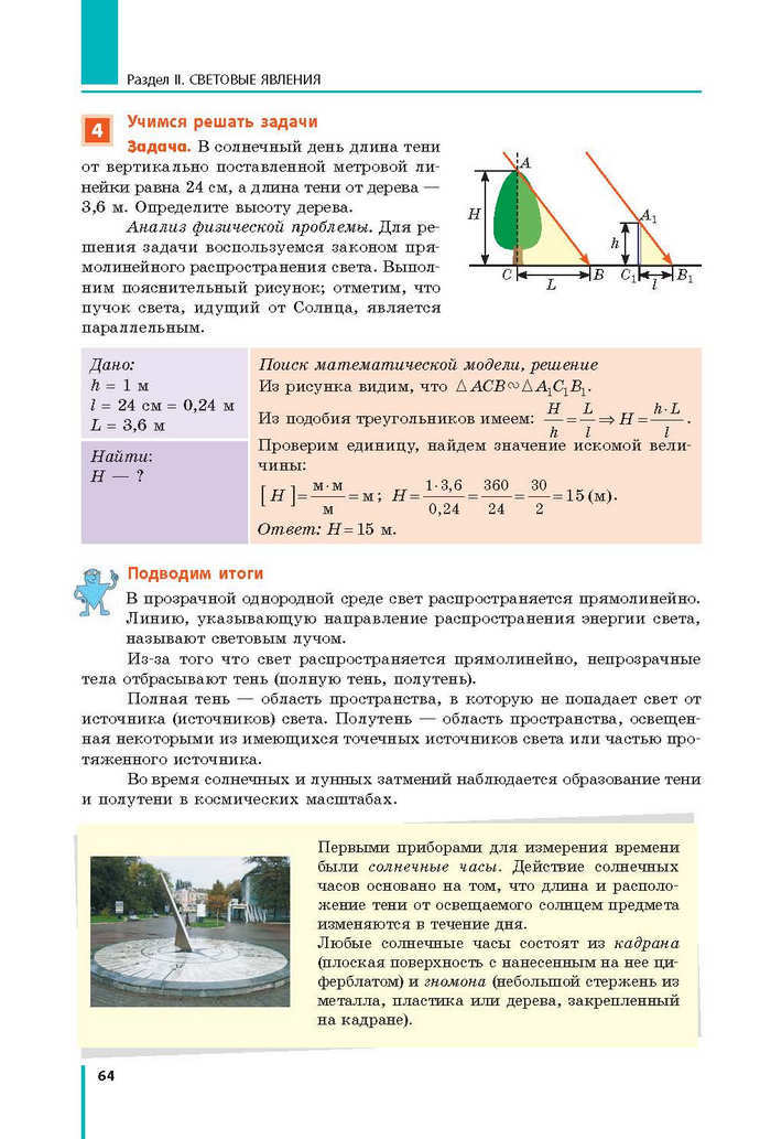 Физика 9 класс Барьяхтар 2017 (Рус.)